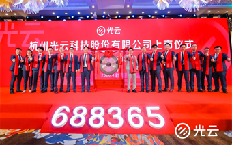 云顶集团科技登陆科创板：A股第一家电商SaaS公司，多方明星资本云集